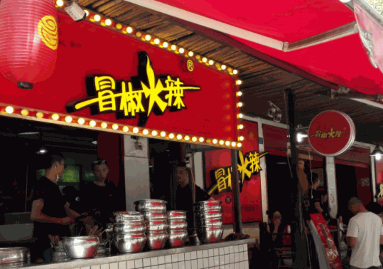 冒椒火辣串串香产品 门店图片