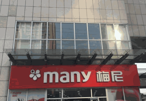 梅尼超市加盟