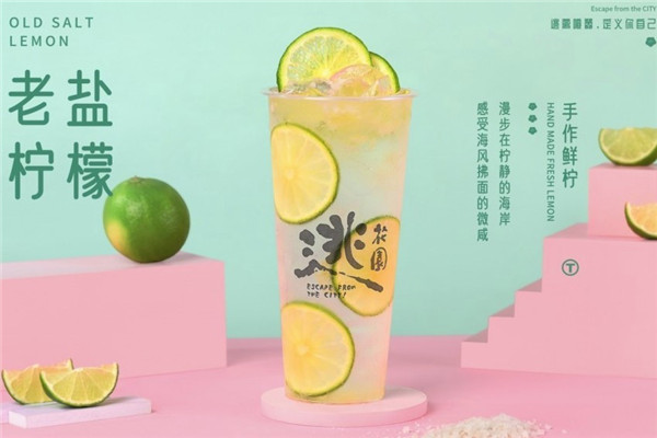 逃花园奶茶