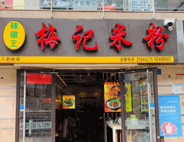 梅记桂林米粉产品 门店图片