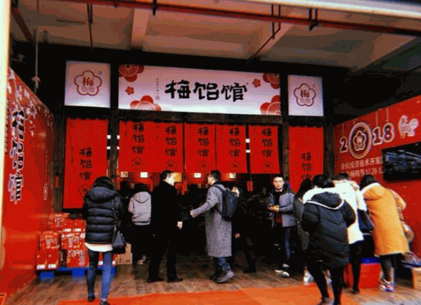梅饴馆产品 门店图片