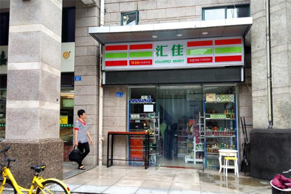 汇佳便利店加盟