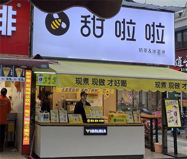开一家甜啦啦需要多少钱
