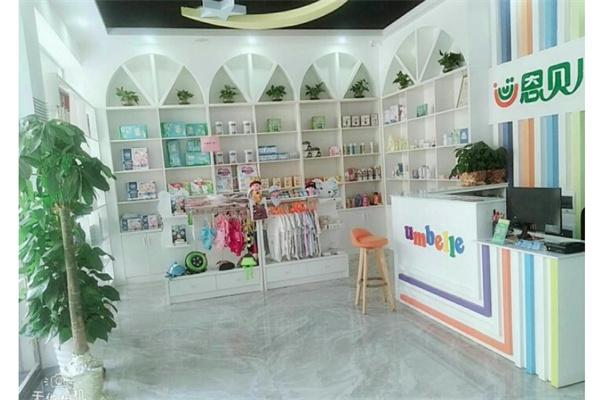 恩贝儿母婴护理产品 门店图片