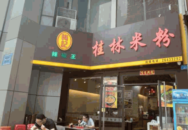 梅记桂林米粉产品 门店图片