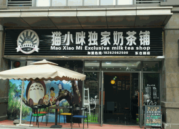 猫小咪奶茶产品 门店图片