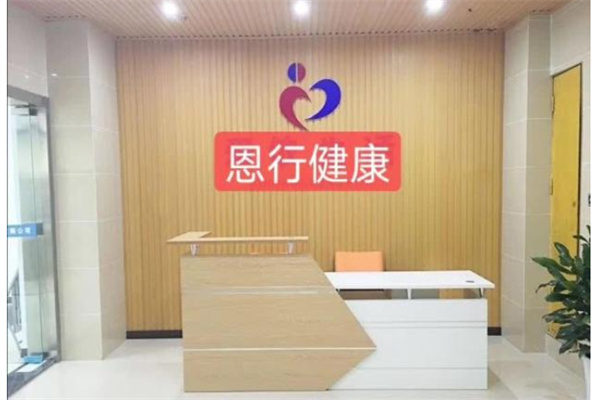 恩行健康养老加盟