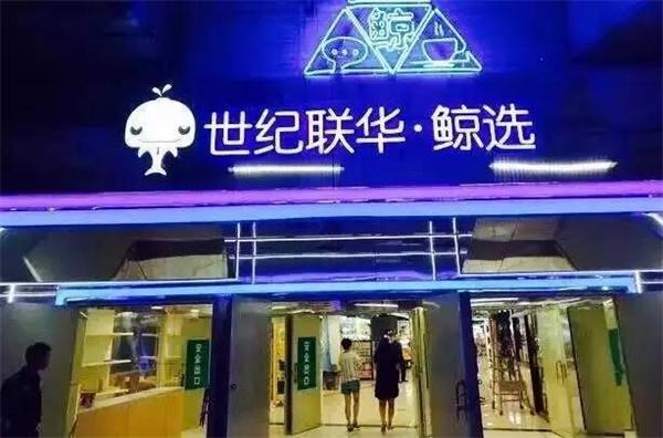 鲸选季JIMPICKGO便利店超市