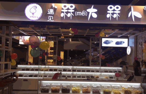 槑大槑小零食产品 门店图片