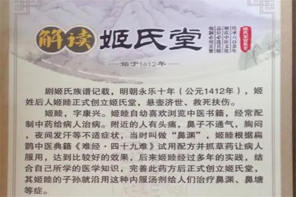 姬氏堂鼻炎馆加盟