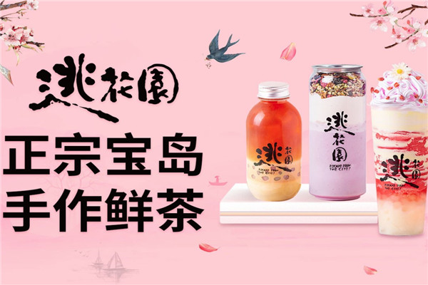 逃花园奶茶