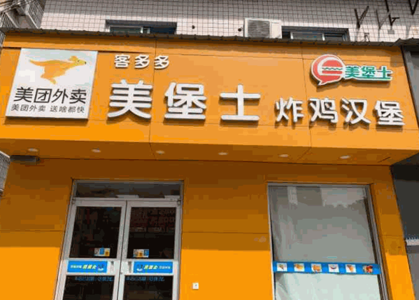 美堡士加盟