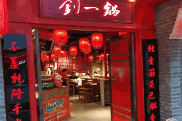 筋头巴脑刘一锅产品 门店图片