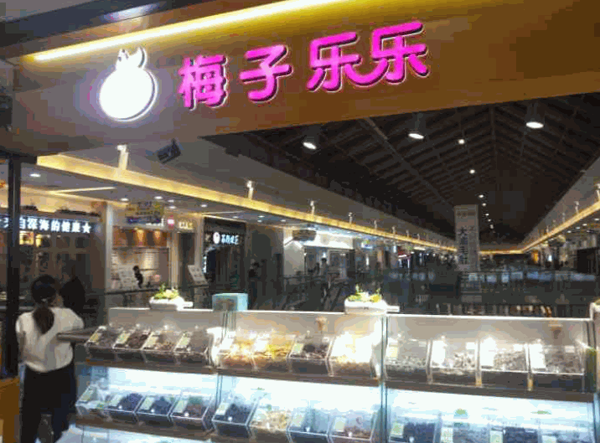 梅子乐乐加盟