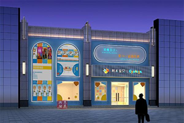 积木宝贝早教中心产品 门店图片