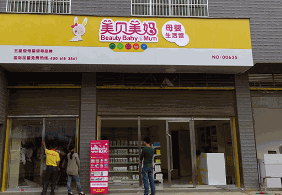 美贝美妈母婴店加盟