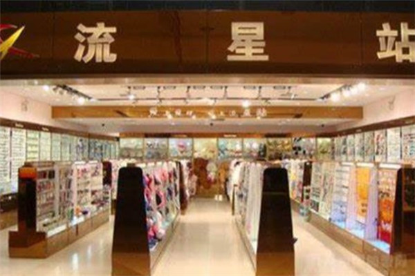 流星站饰品店加盟