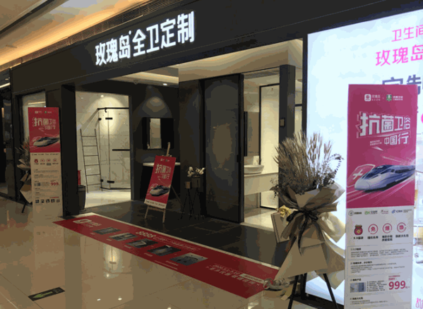 玫瑰岛卫浴加盟