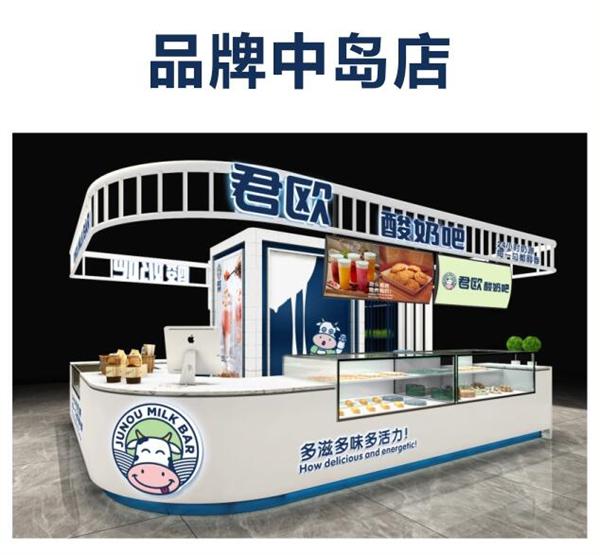 君欧酸奶吧