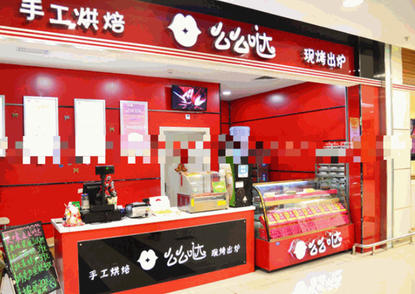 么么哒烘焙加盟