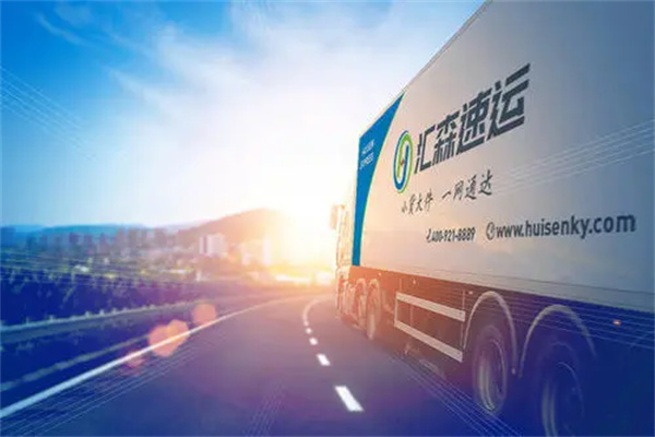 汇森快递加盟