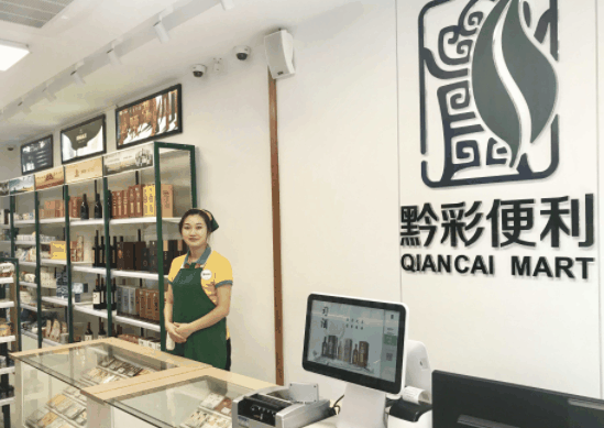 黔彩零售