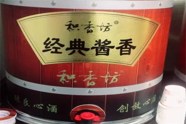 积香坊酒业加盟