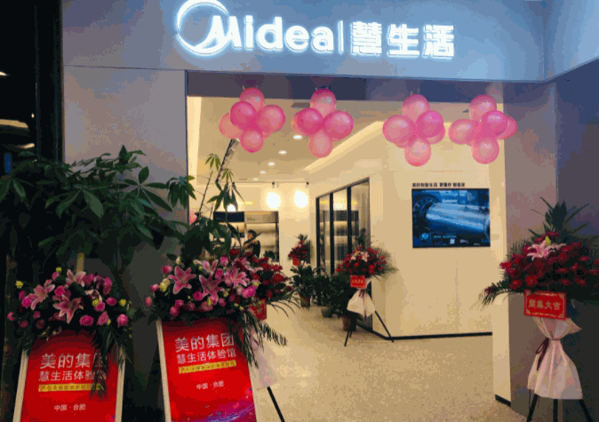 美的惠生活产品 门店图片