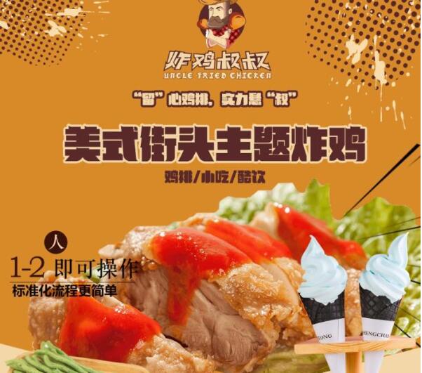 炸鸡叔叔炸鸡
