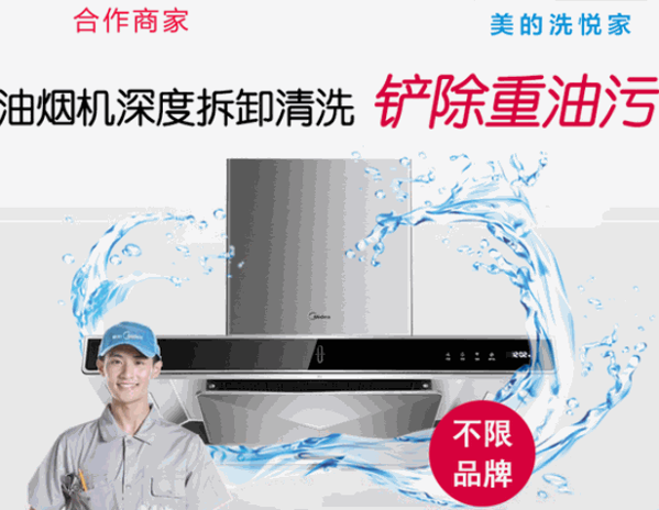 美的洗悦家产品 门店图片