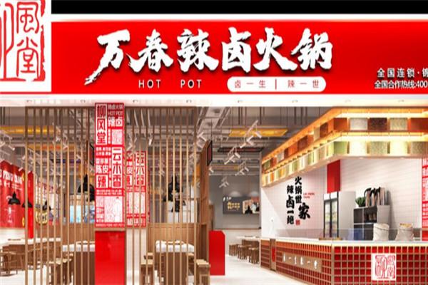 柳风堂万春辣卤火锅产品 门店图片