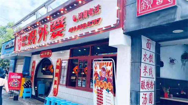 鸡外婆川味烧鸡公需要满足哪些条件？