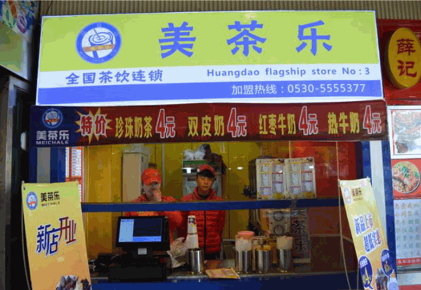 美茶乐奶茶产品 门店图片