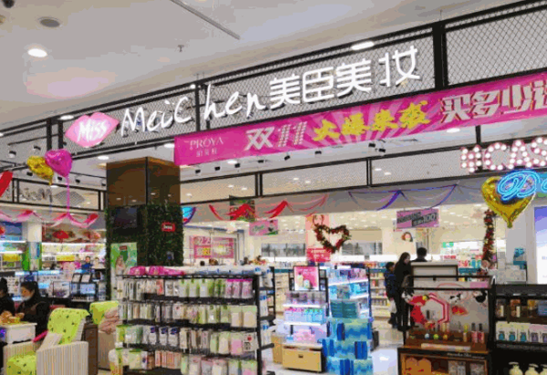 美臣美化妆品产品 门店图片