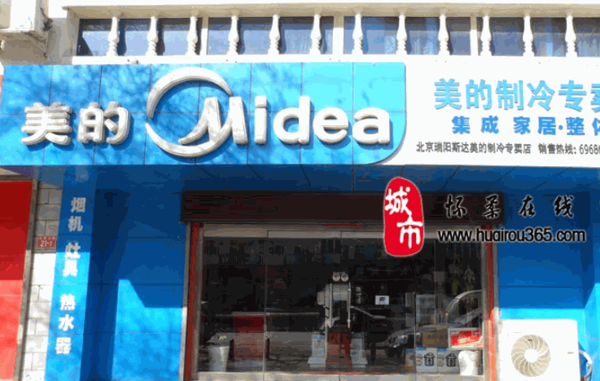 美的冰箱产品 门店图片