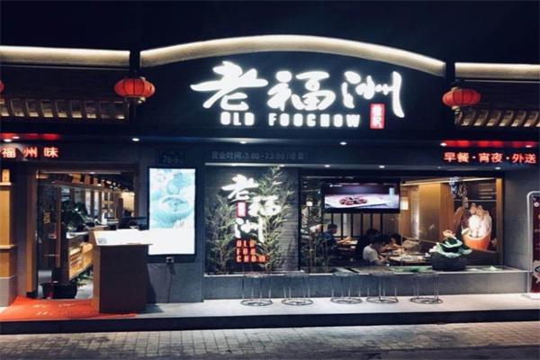 老福洲徐记产品 门店图片