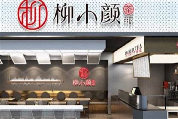 柳小颜奶茶产品 门店图片