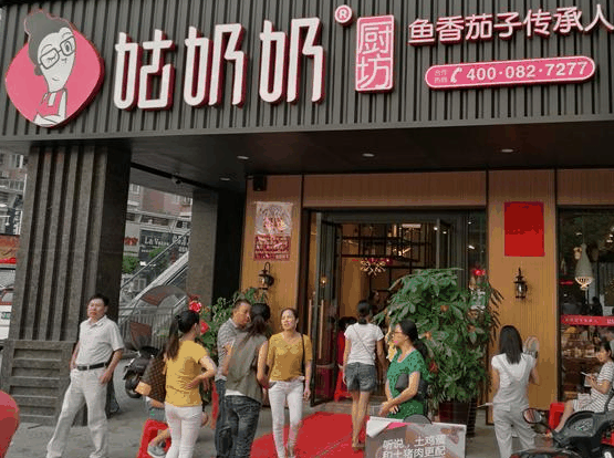 姑奶奶餐饮