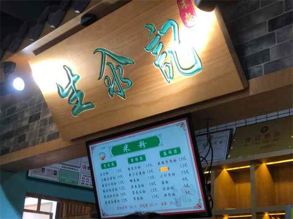 生汆记有什么优势?