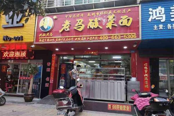 老马酸菜面产品 门店图片