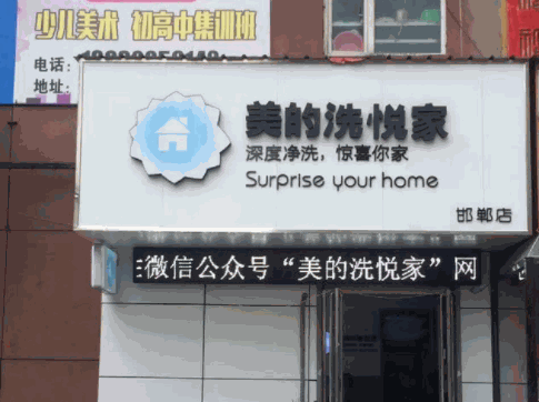 美的洗悦家产品 门店图片