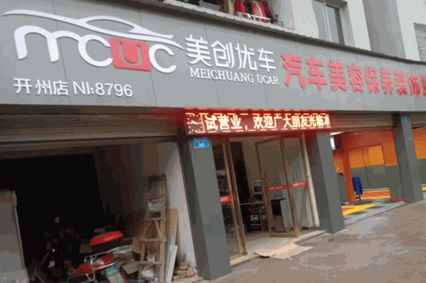 美创优车产品 门店图片