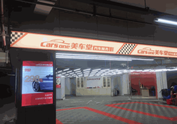 美车堂汽车美容产品 门店图片
