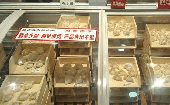 星诺嘉自助饺子