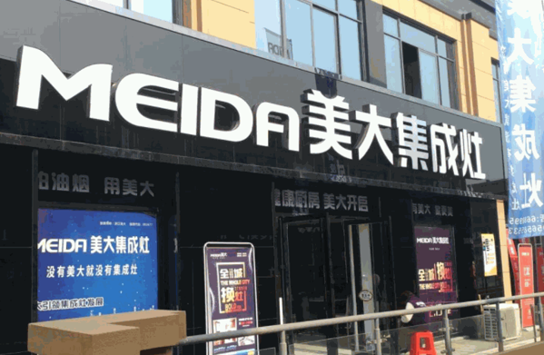 美大集成环保灶产品 门店图片