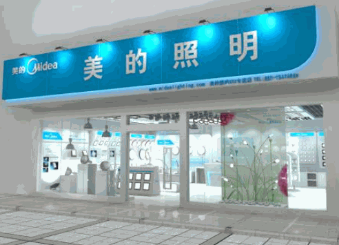 美的照明灯饰产品 门店图片