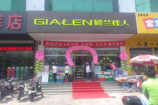 姣兰佳人化妆品产品 门店图片