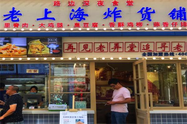 老上海炸货铺产品 门店图片
