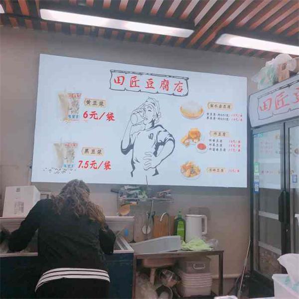田匠豆腐