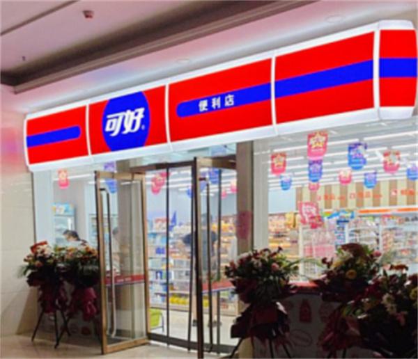 可好店产品 门店图片